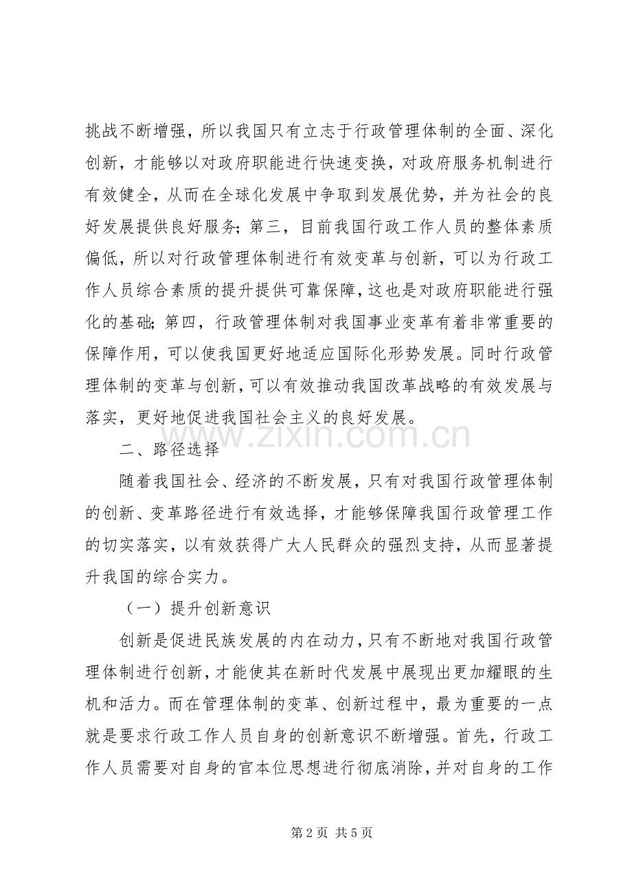 XX年政府行政管理的体制创新实施方案.docx_第2页