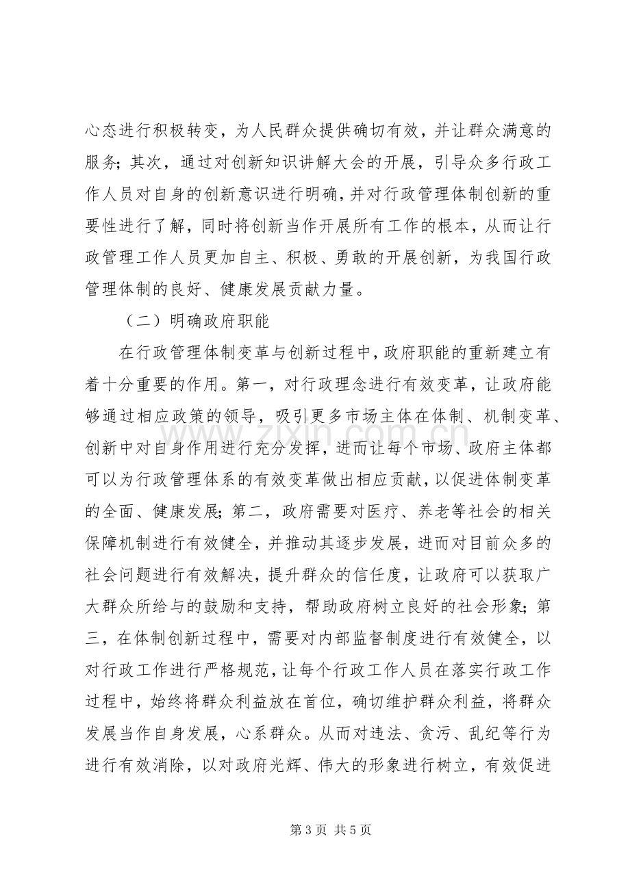 XX年政府行政管理的体制创新实施方案.docx_第3页