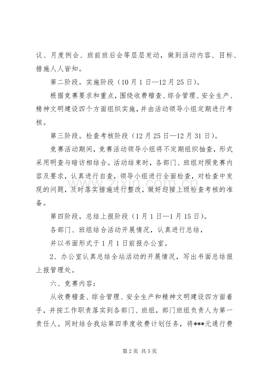 收费站劳动竞赛活动方案文秘文书.docx_第2页