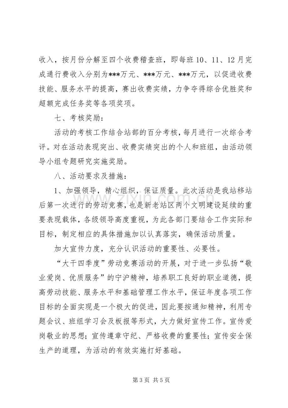 收费站劳动竞赛活动方案文秘文书.docx_第3页