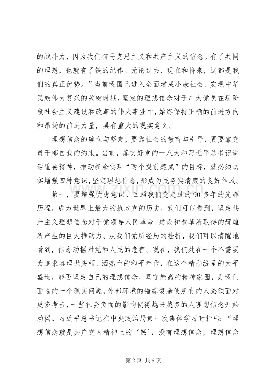 带头坚定理想信念发言稿范文.docx_第2页