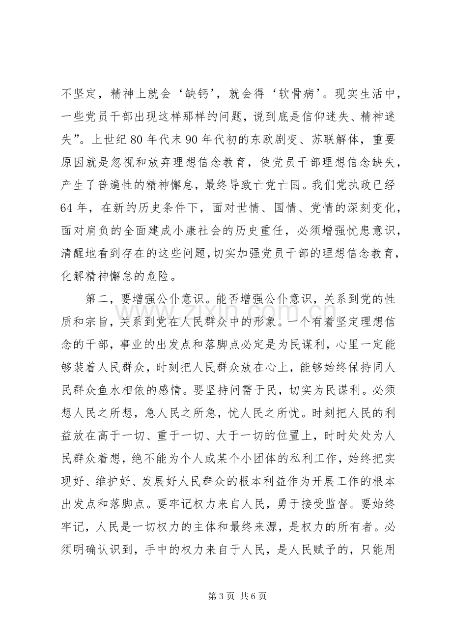 带头坚定理想信念发言稿范文.docx_第3页