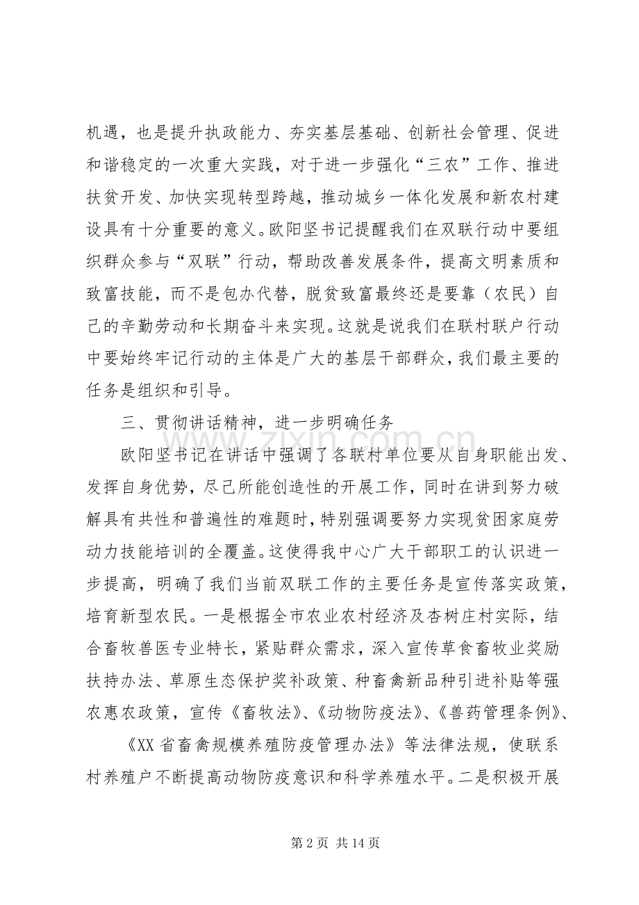 欧阳坚同志讲话贯彻情况汇报.docx_第2页