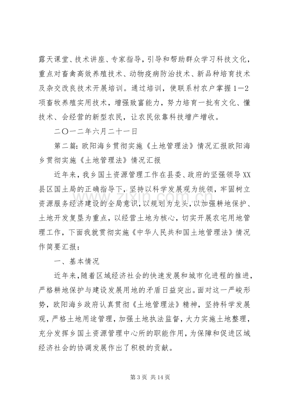 欧阳坚同志讲话贯彻情况汇报.docx_第3页