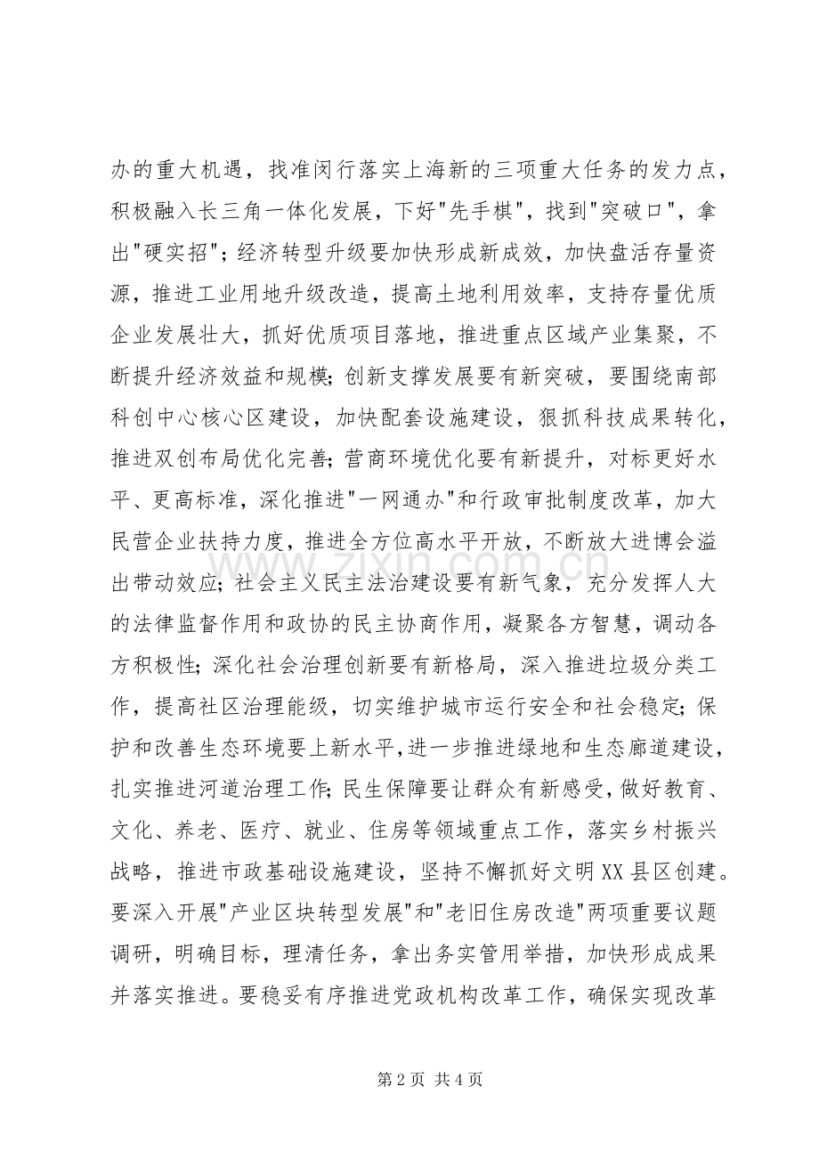 区委常委会XX年工作务虚会发言.docx_第2页