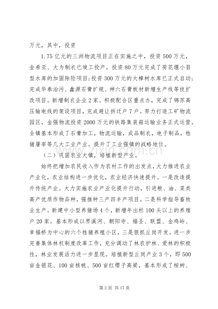 在镇经济工作会议讲话.docx_第2页