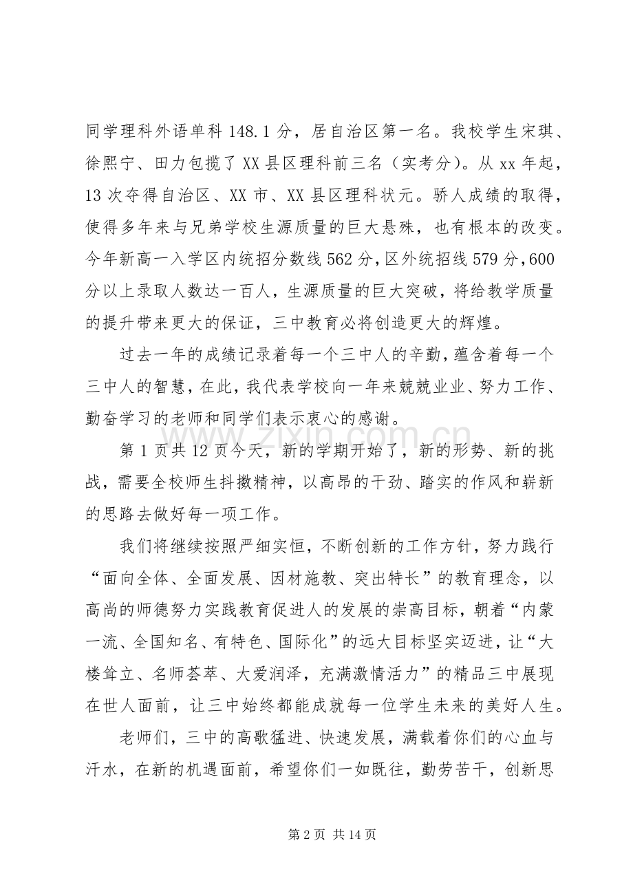 20XX年开学典礼校长讲话与20XX年开学典礼演讲致辞参考(2).docx_第2页