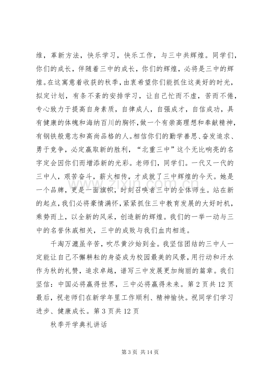 20XX年开学典礼校长讲话与20XX年开学典礼演讲致辞参考(2).docx_第3页