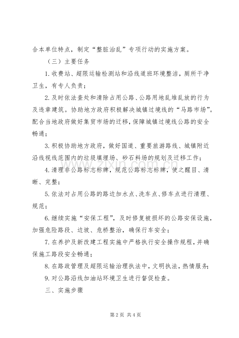 公路管理局“整脏治乱”专项行动方案.docx_第2页