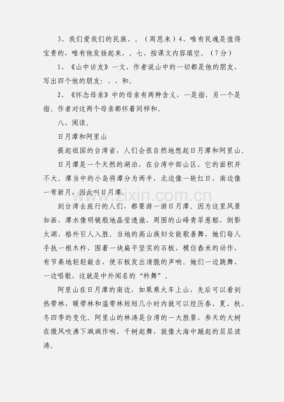 六年级上册第一次月考.docx_第2页