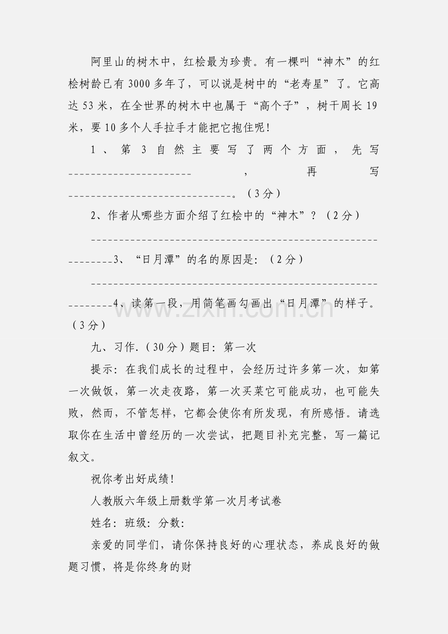 六年级上册第一次月考.docx_第3页