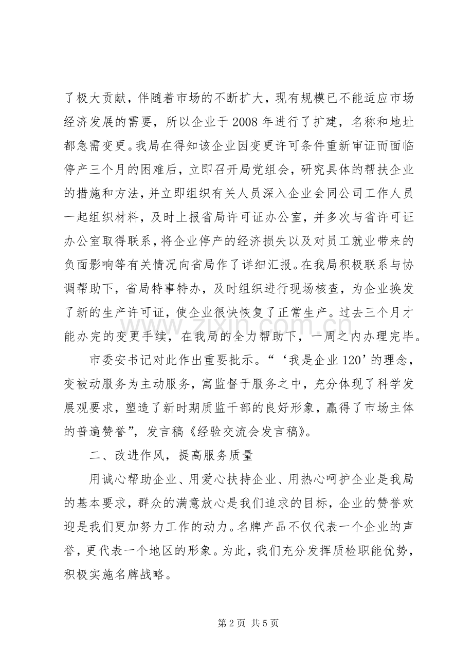 推行素质教育经验交流会发言稿范文.docx_第2页