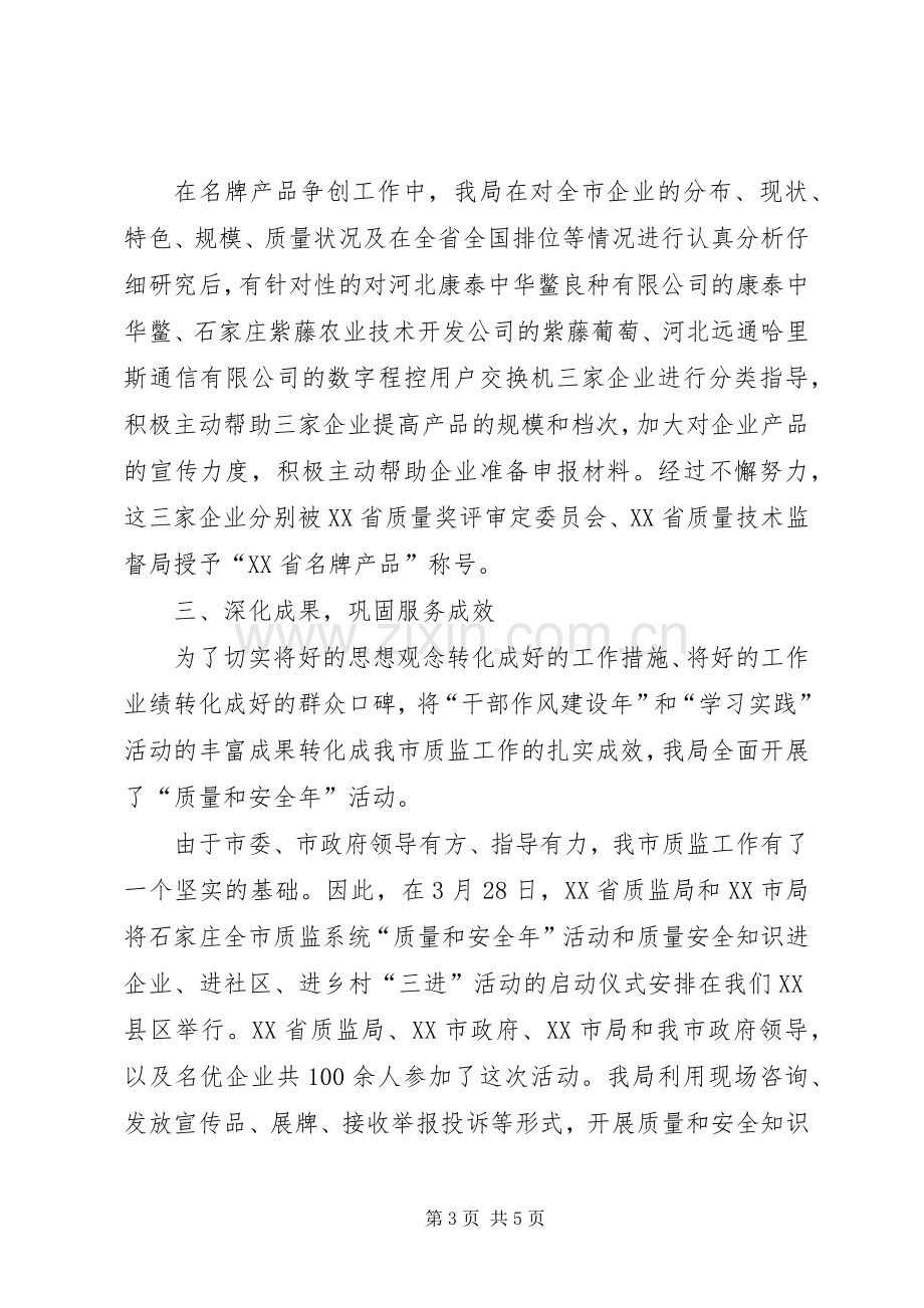 推行素质教育经验交流会发言稿范文.docx_第3页