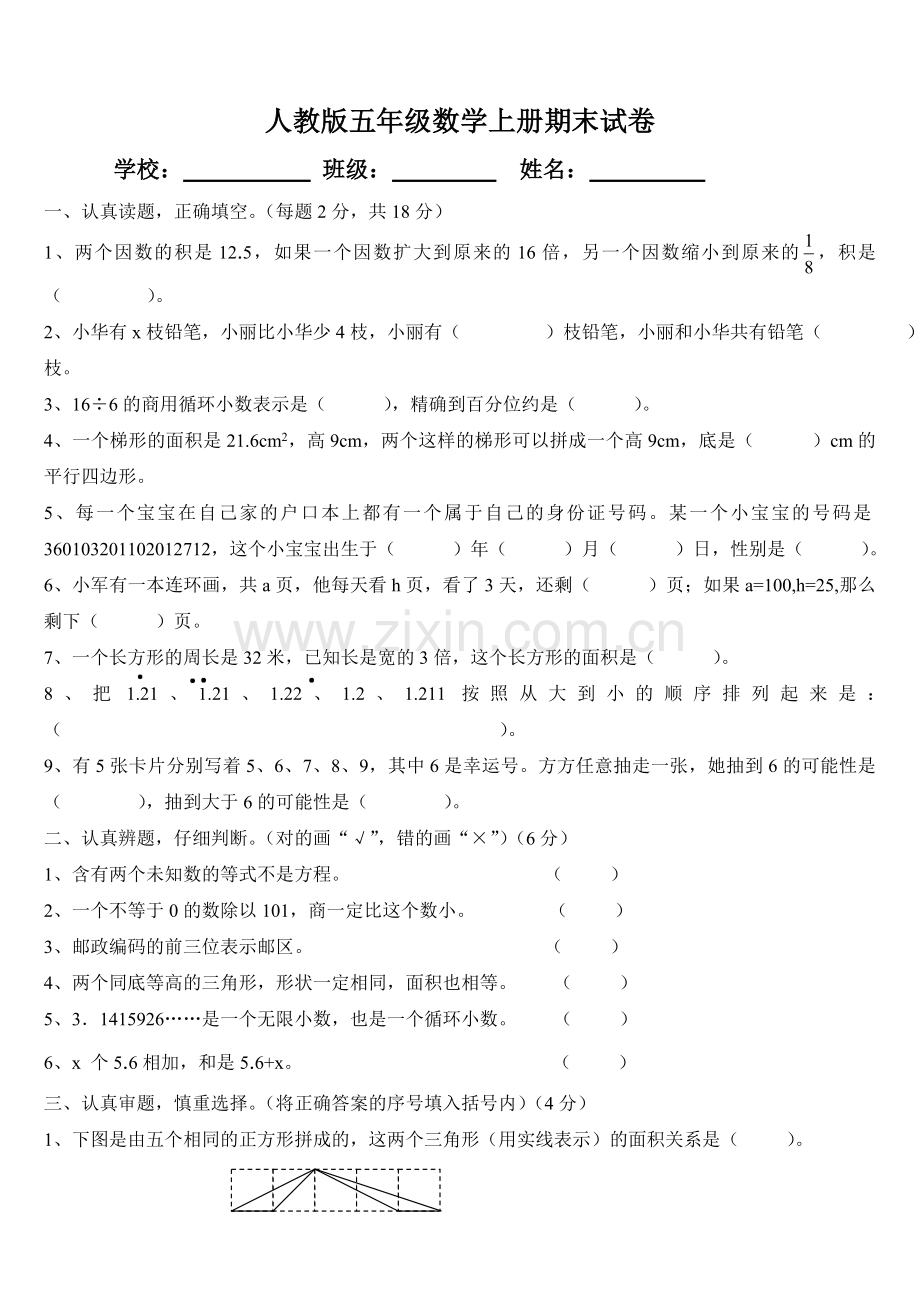 人教版小学五年级数学上册期末试卷(含答案).doc_第1页