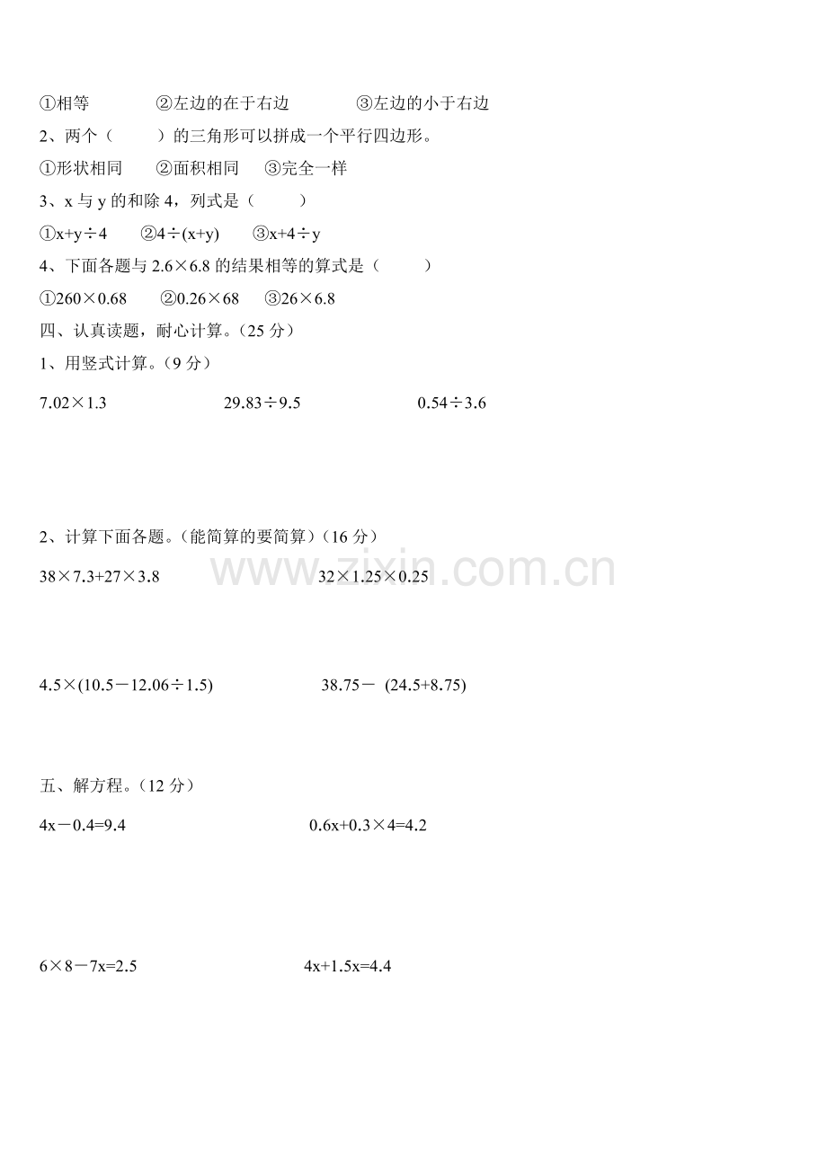 人教版小学五年级数学上册期末试卷(含答案).doc_第2页