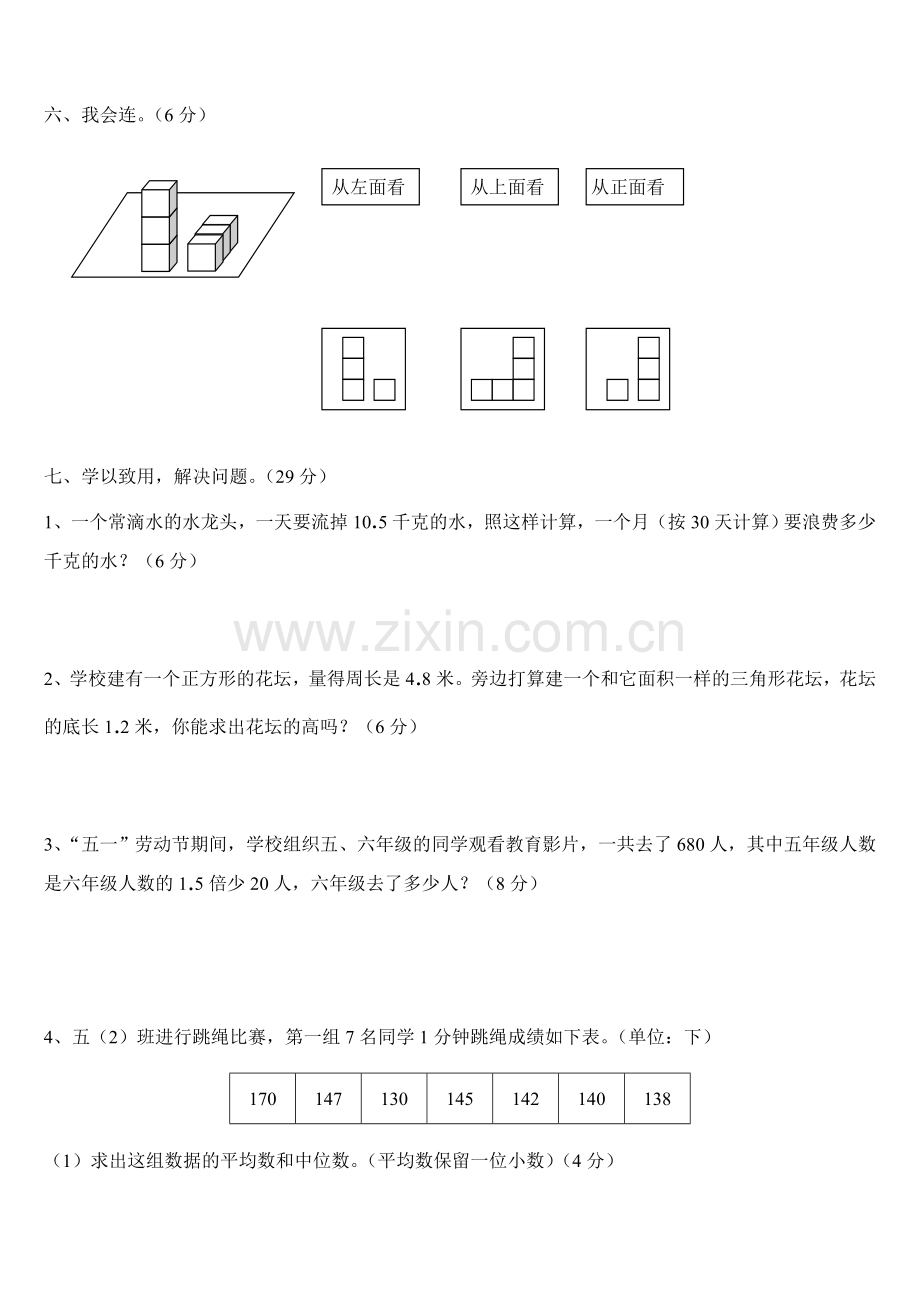 人教版小学五年级数学上册期末试卷(含答案).doc_第3页