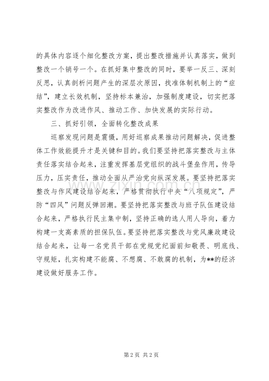 公司向县委巡察做表态发言.docx_第2页