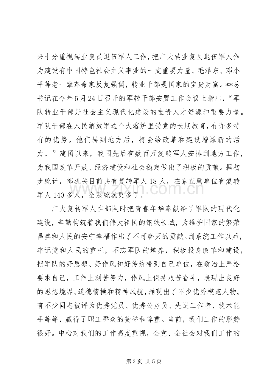 企业退伍军人发言.docx_第3页