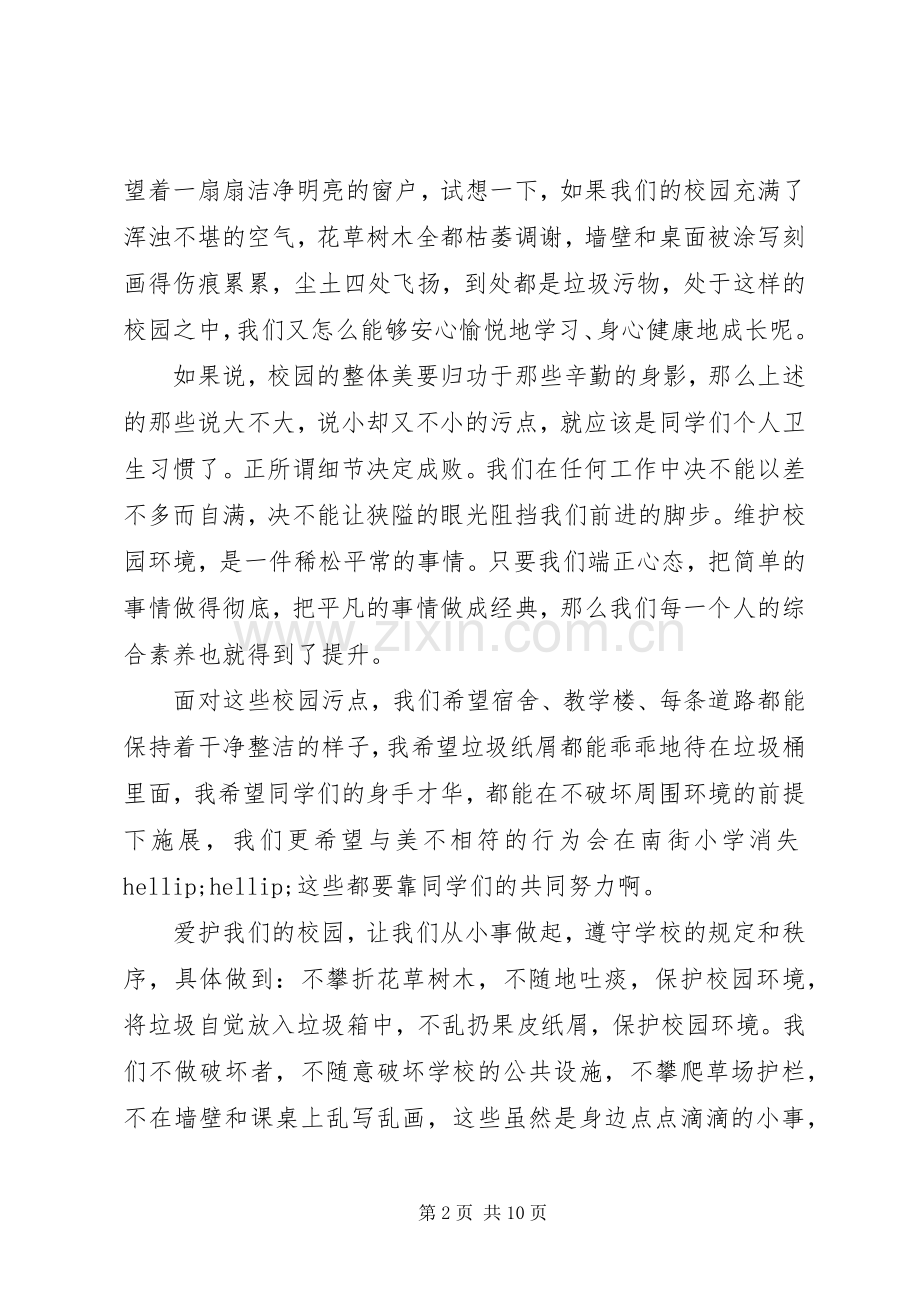 学校园环保演讲稿范文多篇.docx_第2页