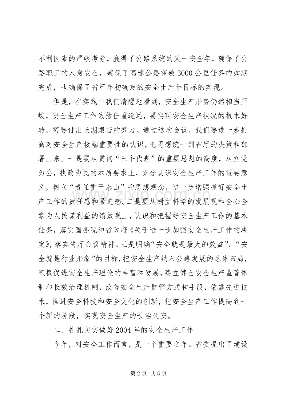 在全省交通系统安全工作会议上的表态发言演讲发言.docx_第2页