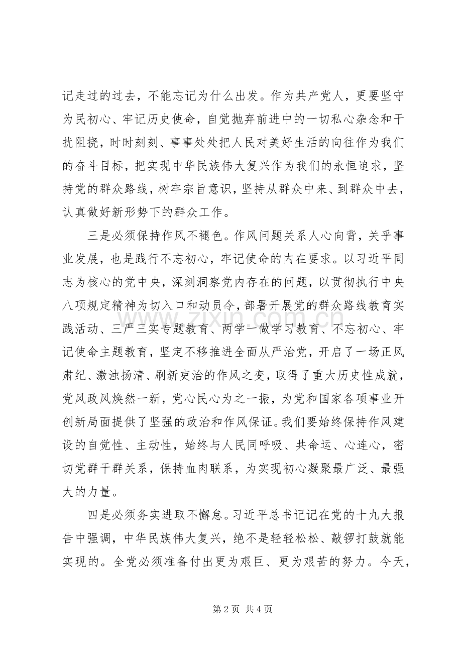 对照党章党规找差距研讨交流发言稿范文.docx_第2页