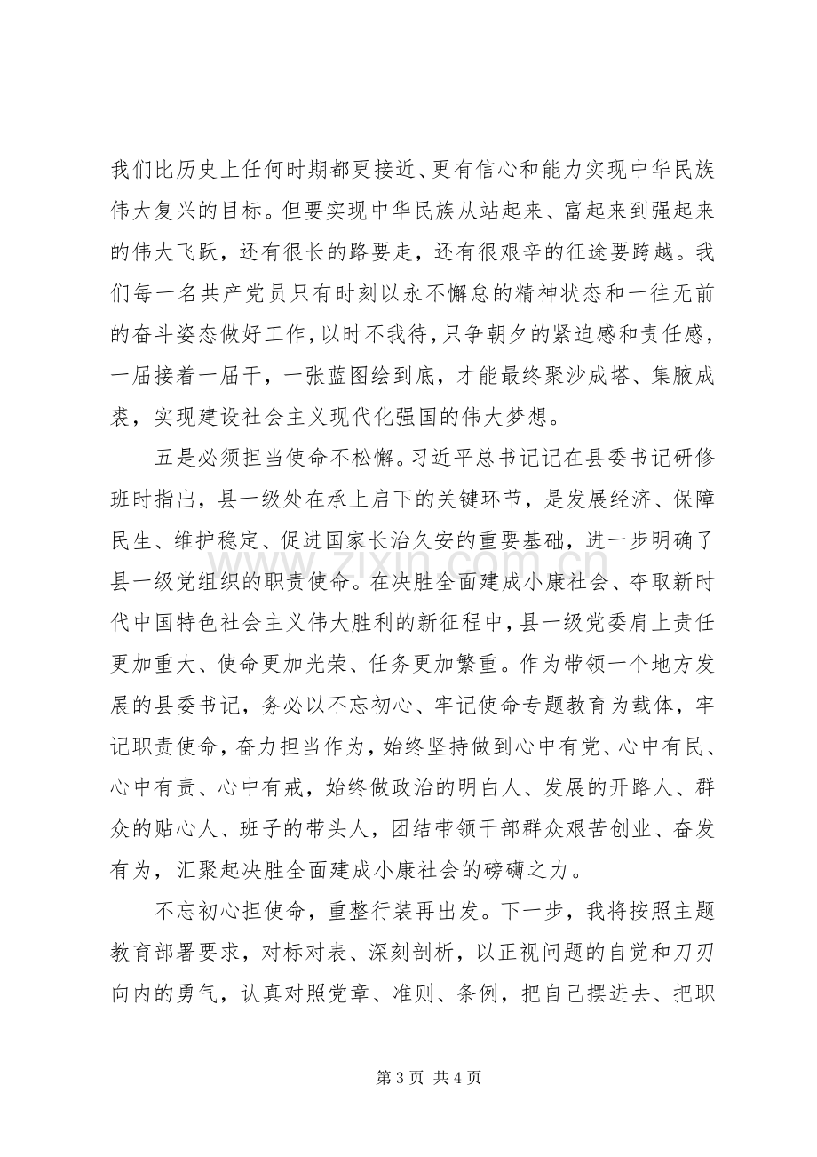 对照党章党规找差距研讨交流发言稿范文.docx_第3页