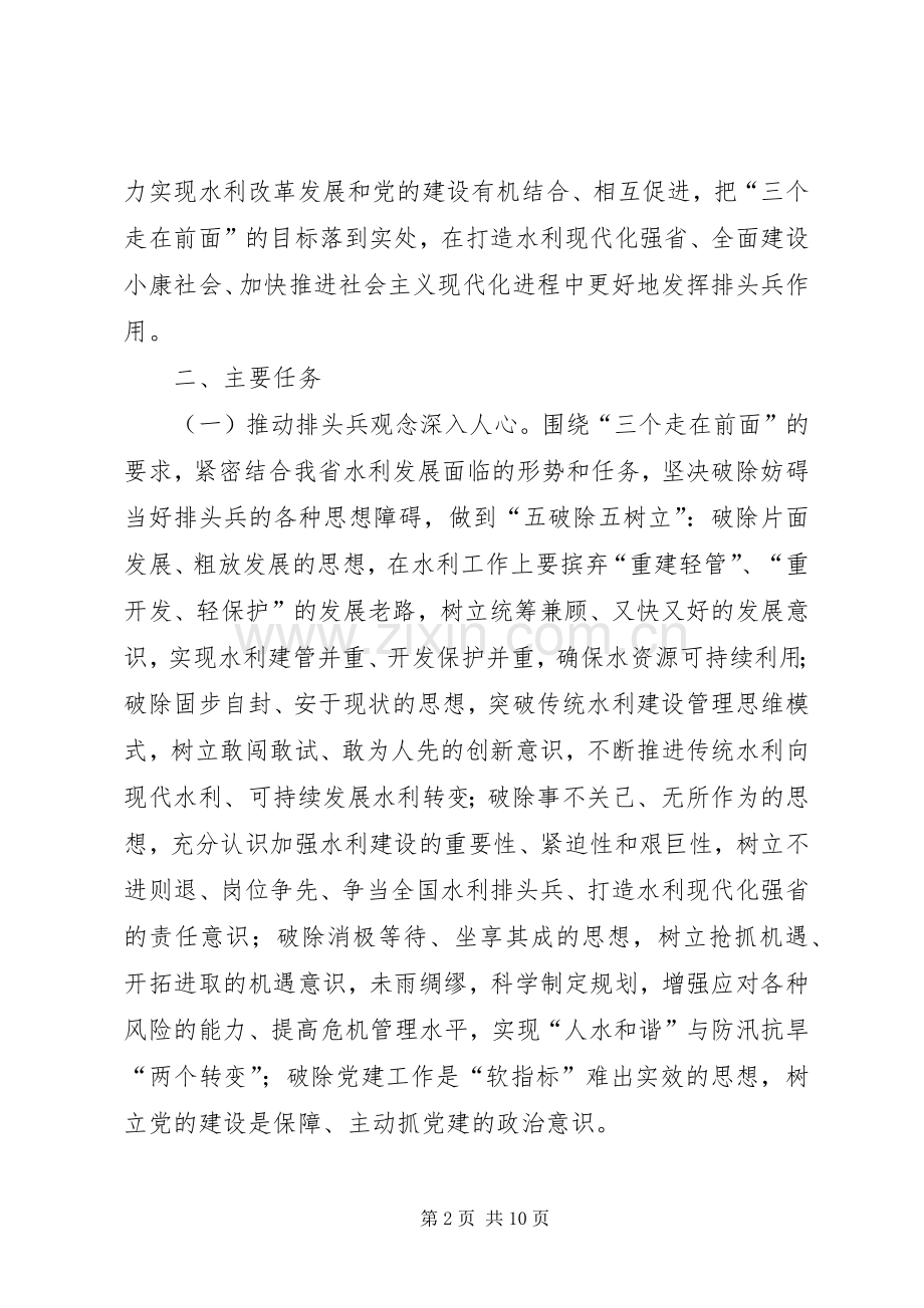 开展以“三个走在前面”为主题的排头兵实践活动方案.docx_第2页