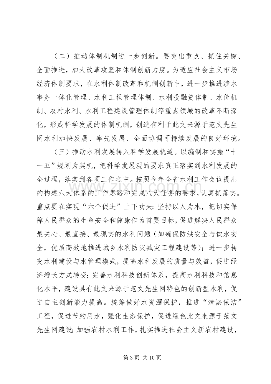 开展以“三个走在前面”为主题的排头兵实践活动方案.docx_第3页