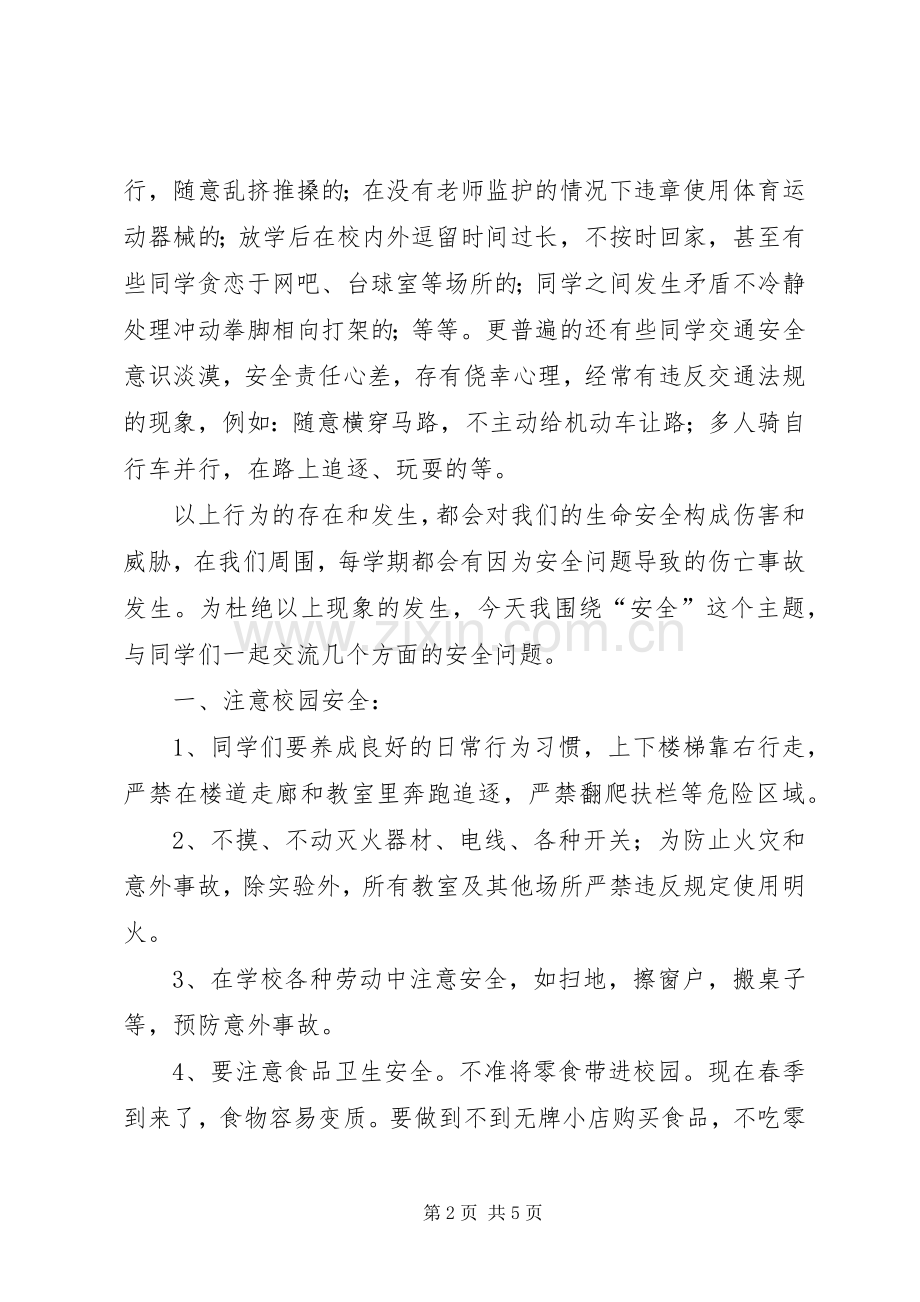 开学安全纪律教育讲话稿.docx_第2页