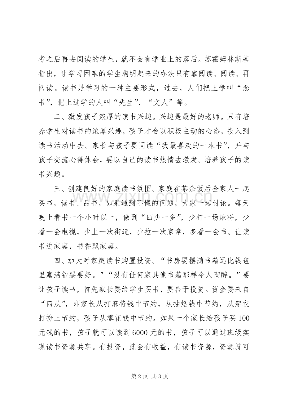 20XX年读书节倡议书范文模板（2页）.docx_第2页