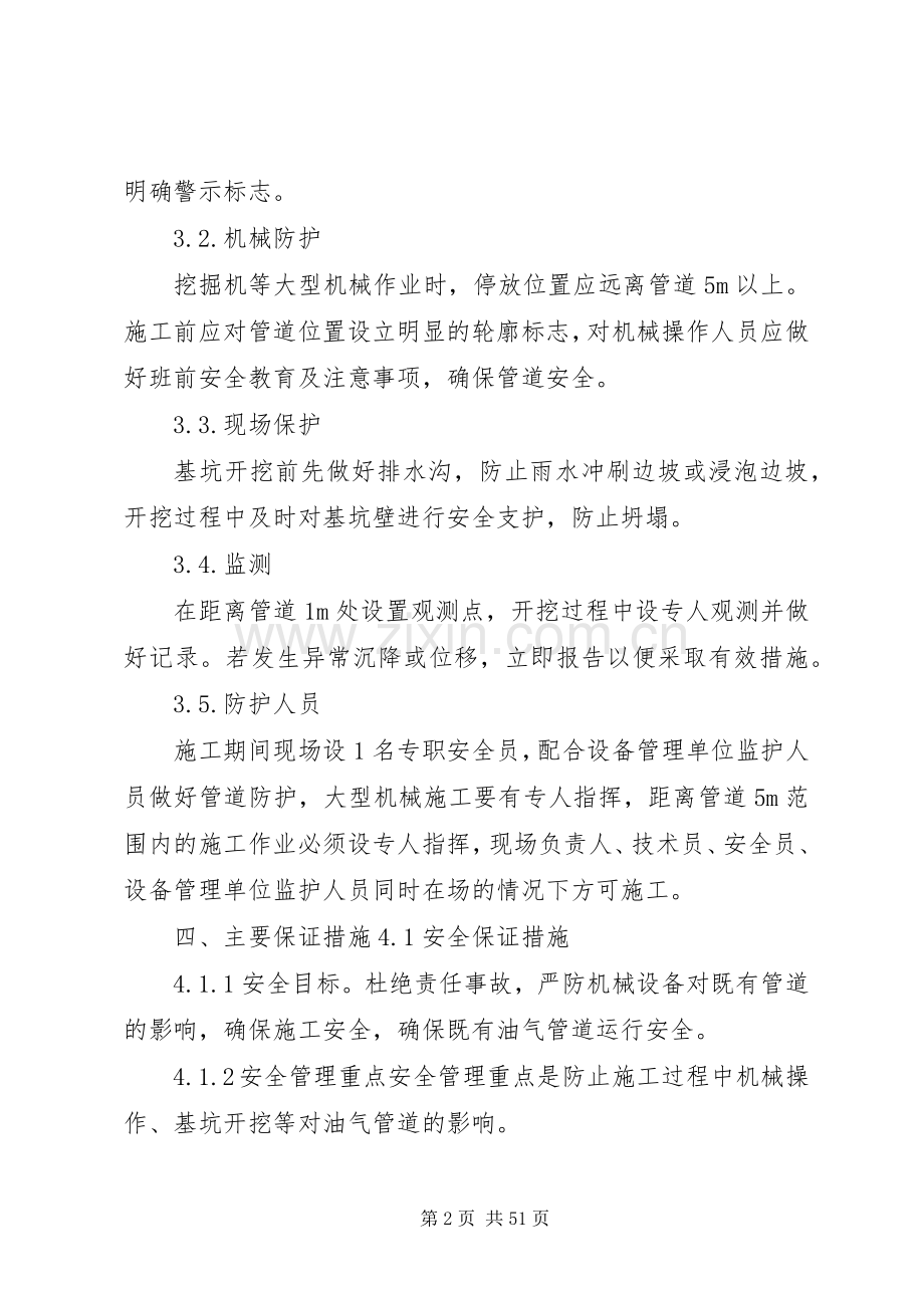 天然气管道安全防护应急预案.docx_第2页