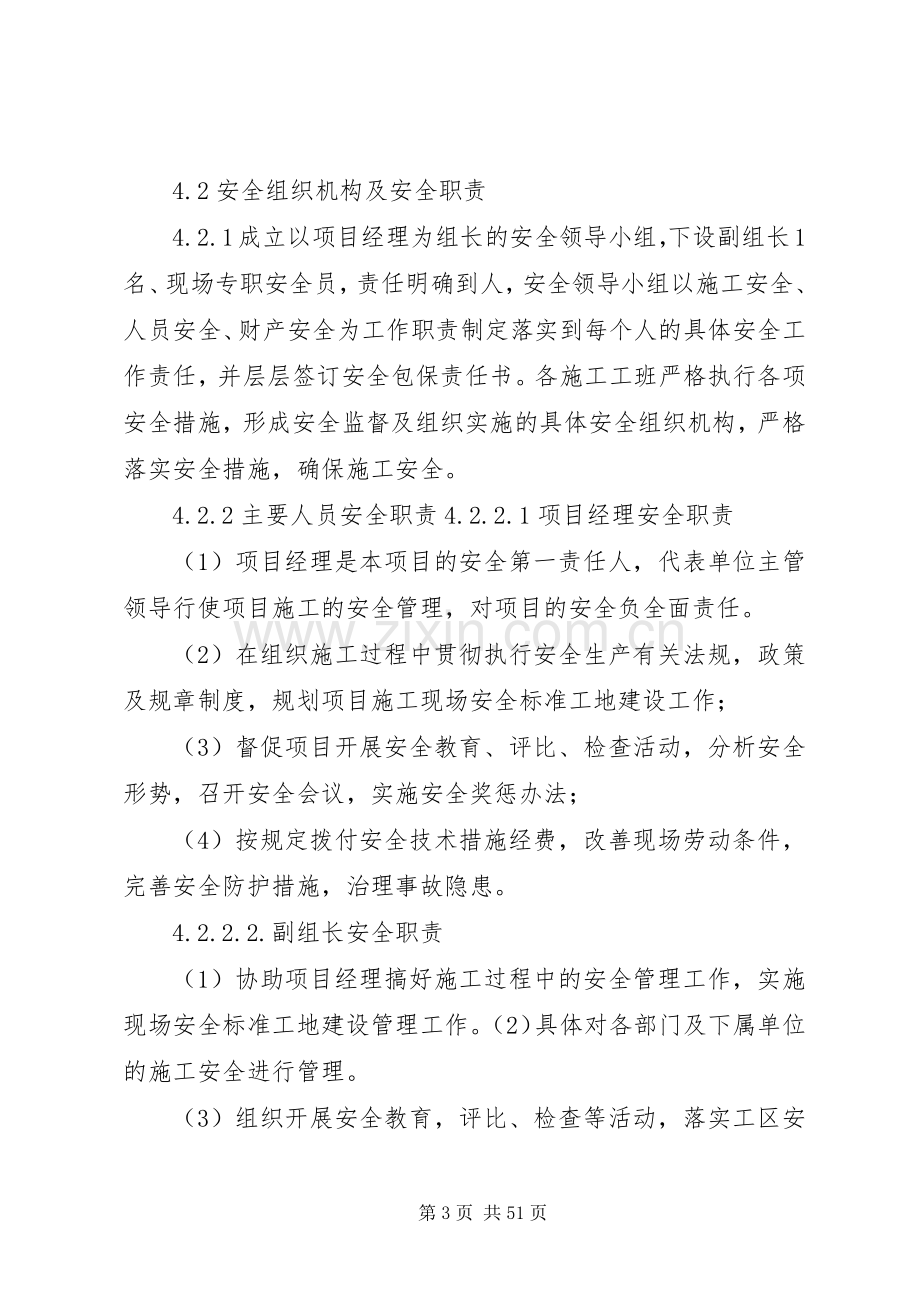 天然气管道安全防护应急预案.docx_第3页