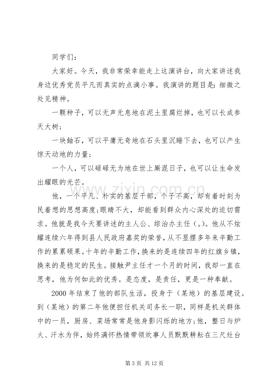 优秀共产党员演讲稿优选.docx_第3页