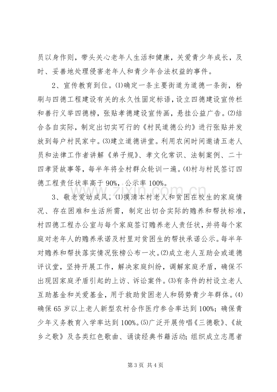 四德工程建设方案.docx_第3页