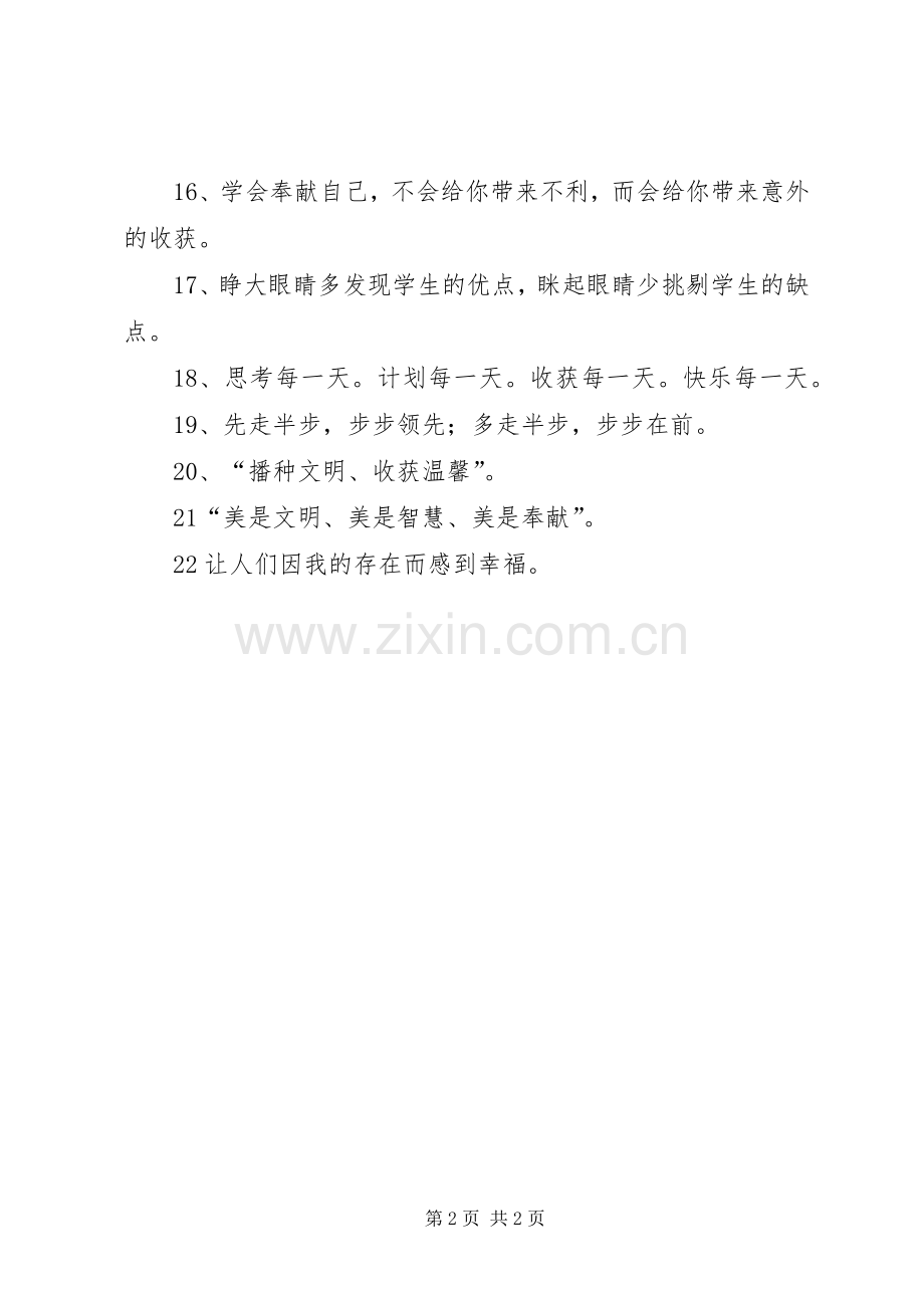 学校办公室标语集锦.docx_第2页