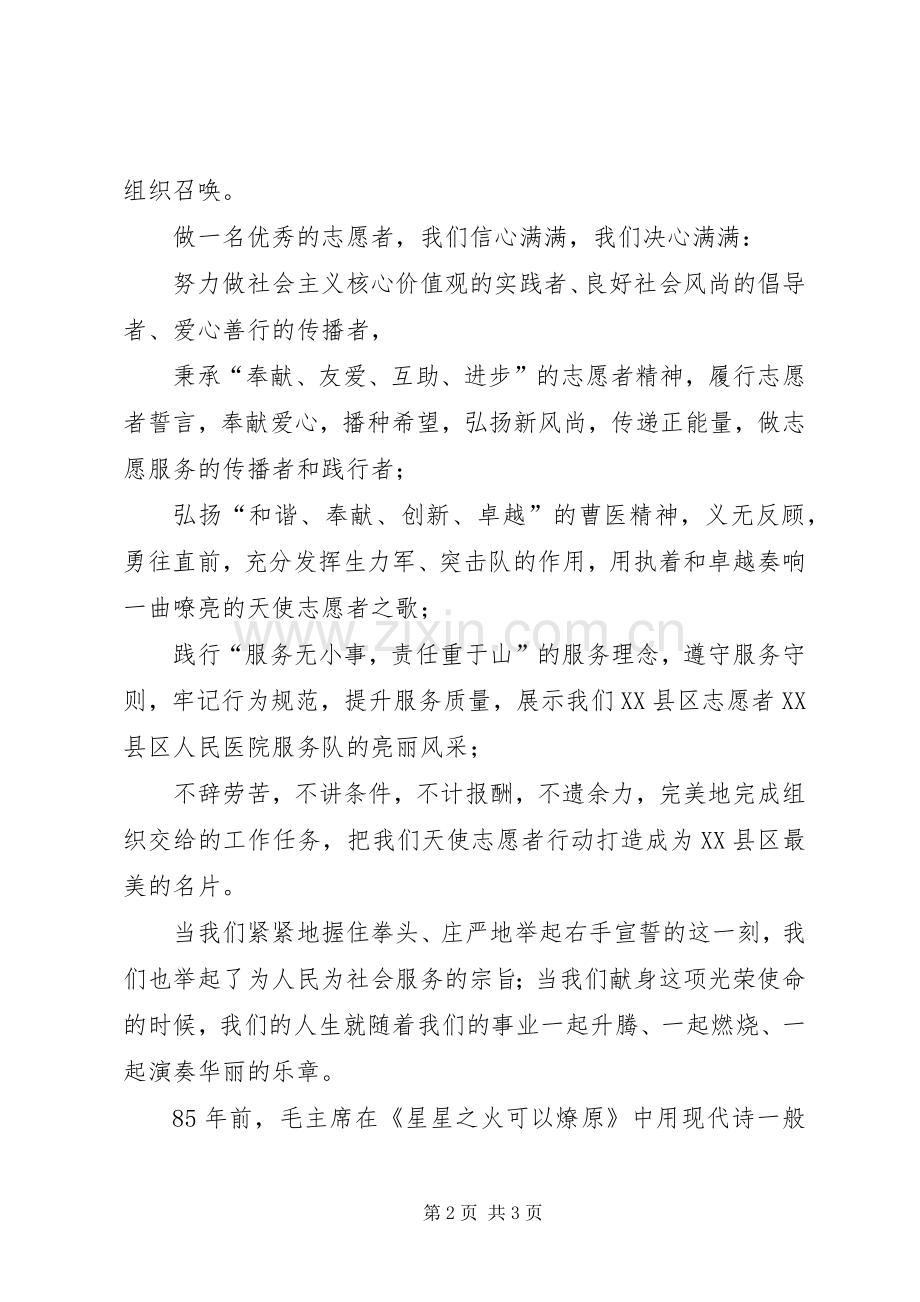 志愿者动员会发言讲话.docx_第2页