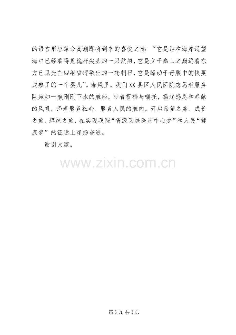 志愿者动员会发言讲话.docx_第3页