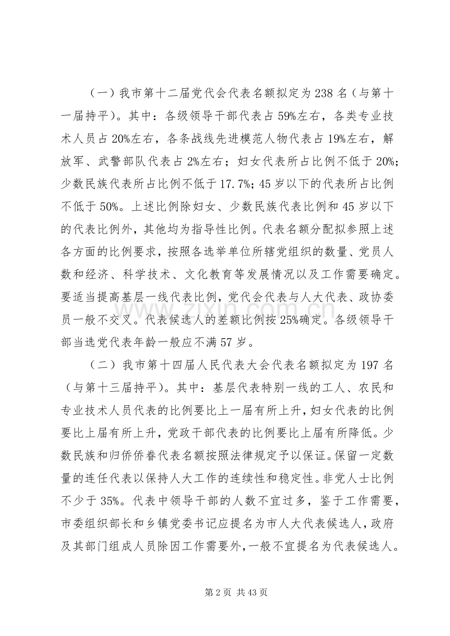 XX县区换届工作总体实施方案.docx_第2页