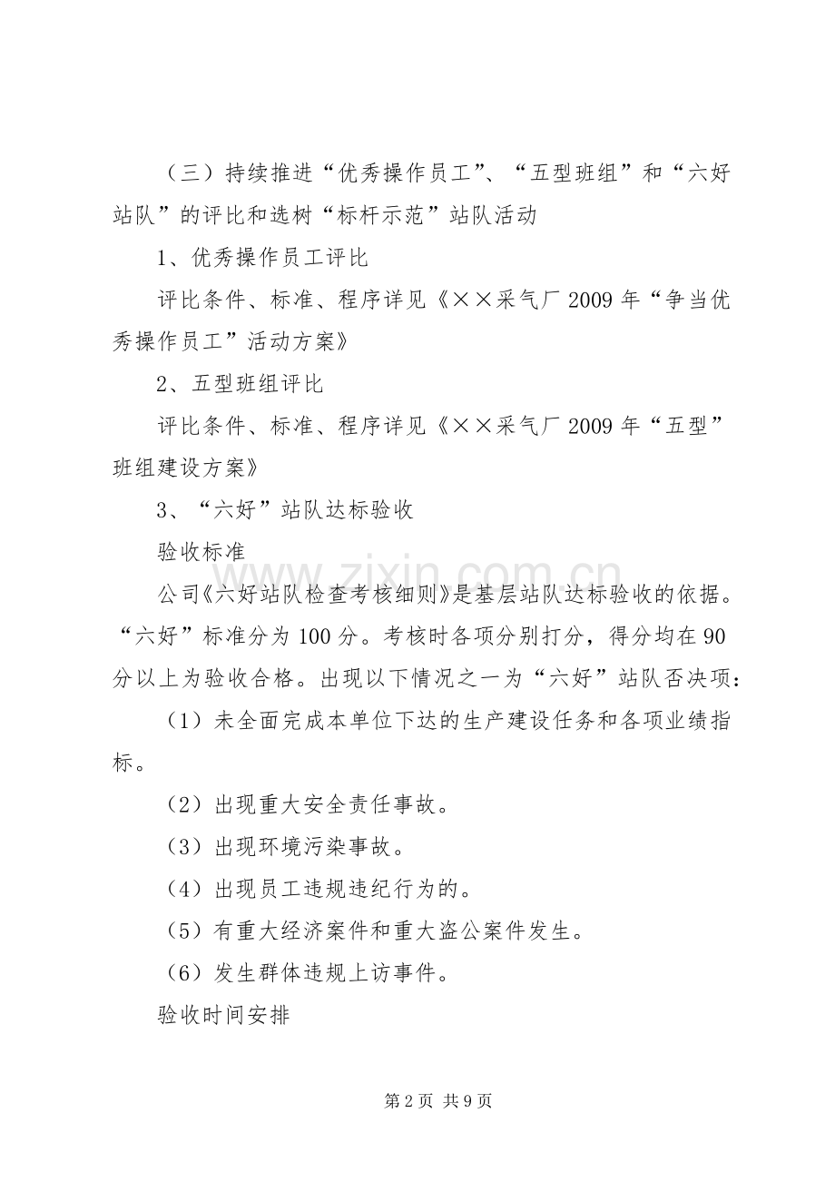 石油公司基层建设方案.docx_第2页