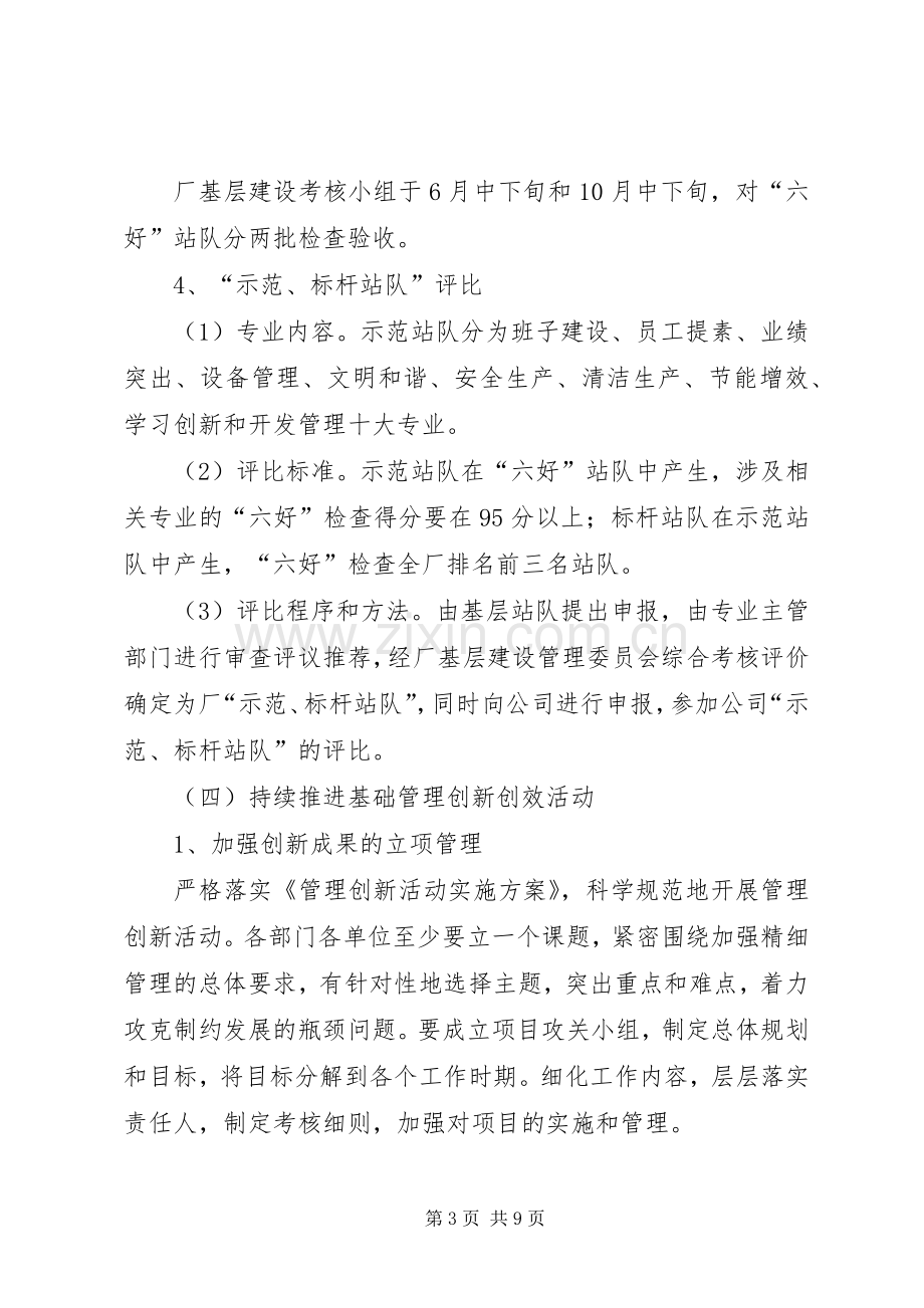 石油公司基层建设方案.docx_第3页