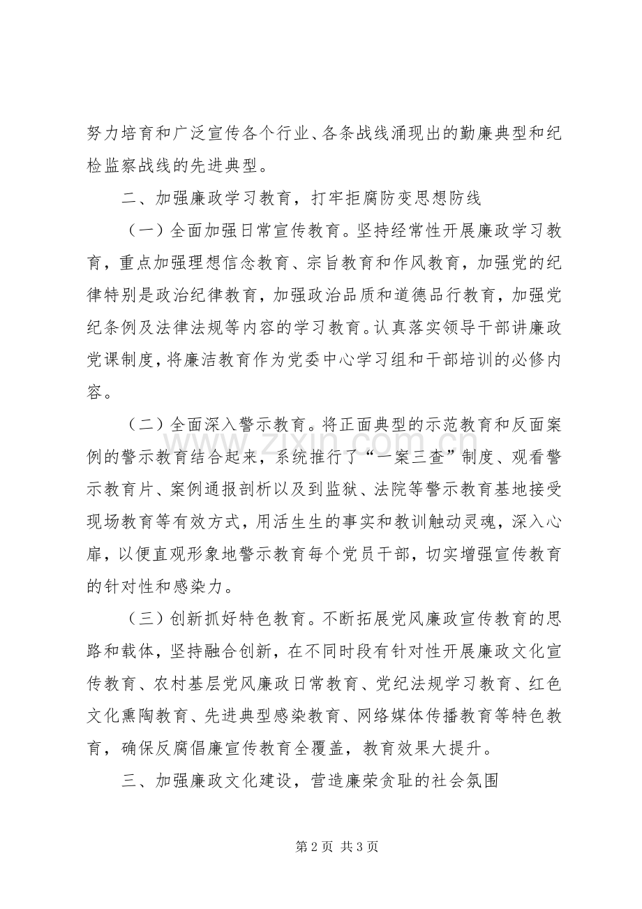 XX年反腐倡廉宣传教育工作实施方案.docx_第2页