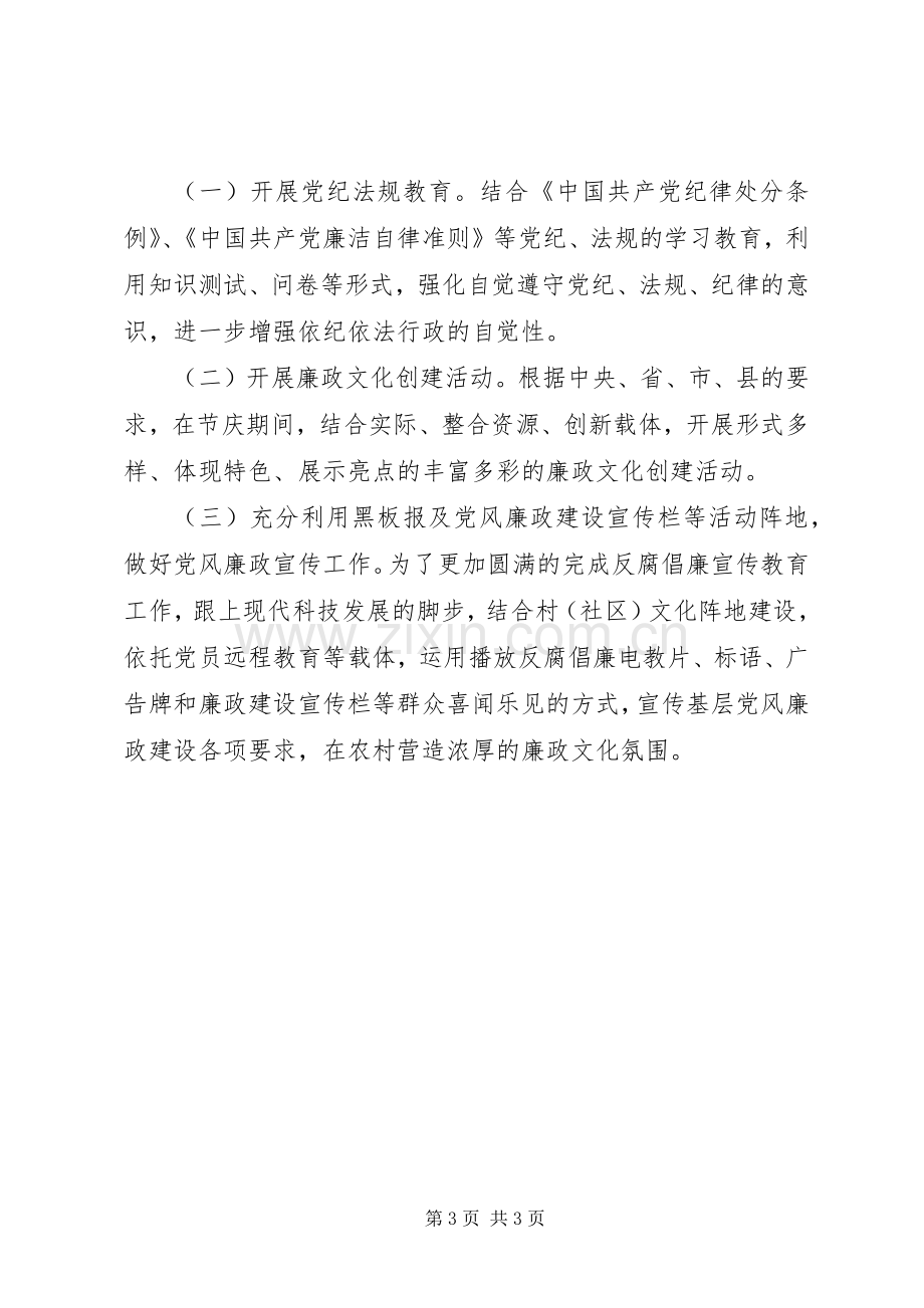 XX年反腐倡廉宣传教育工作实施方案.docx_第3页