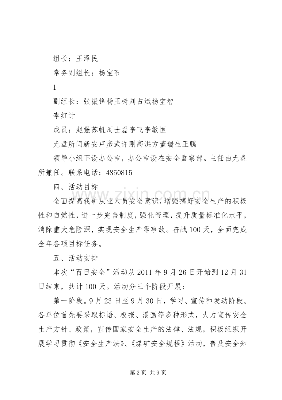 不连沟煤矿百日安全活动实施方案.docx_第2页