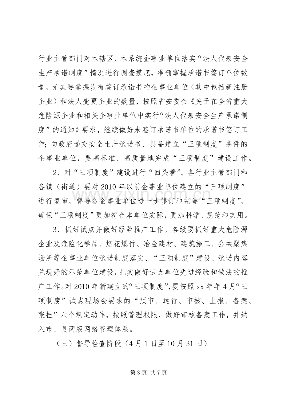 法人代表安全生产承诺落实年工作实施方案.docx_第3页