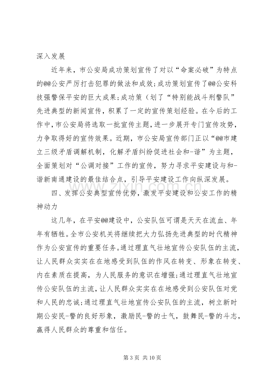 第一篇：宣传工作发言.docx_第3页