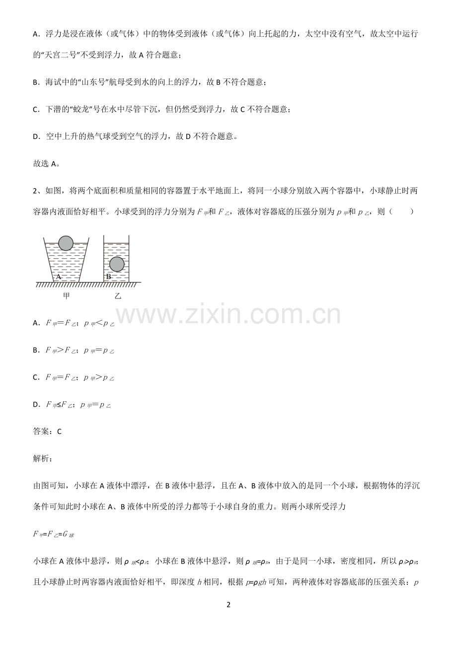 人教版初中物理浮力考点精题训练.pdf_第2页