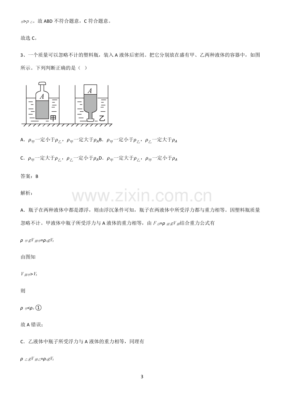 人教版初中物理浮力考点精题训练.pdf_第3页