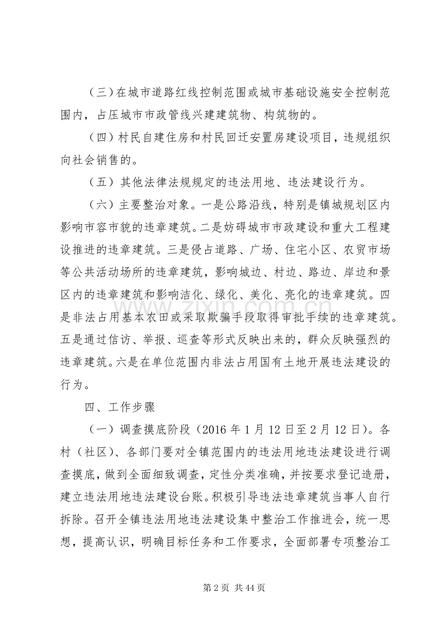 违法用地集中整治工作实施方案.docx_第2页