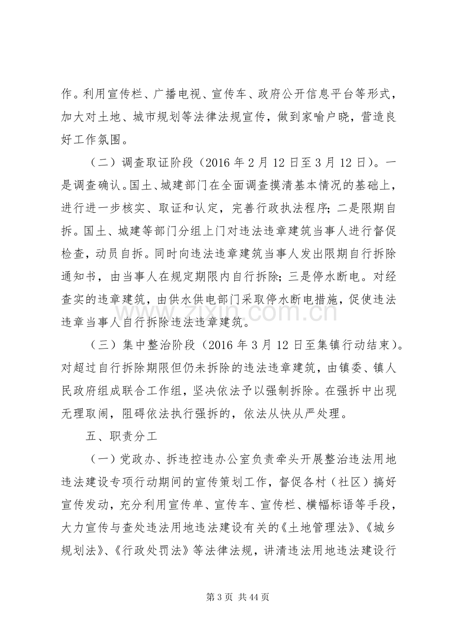 违法用地集中整治工作实施方案.docx_第3页