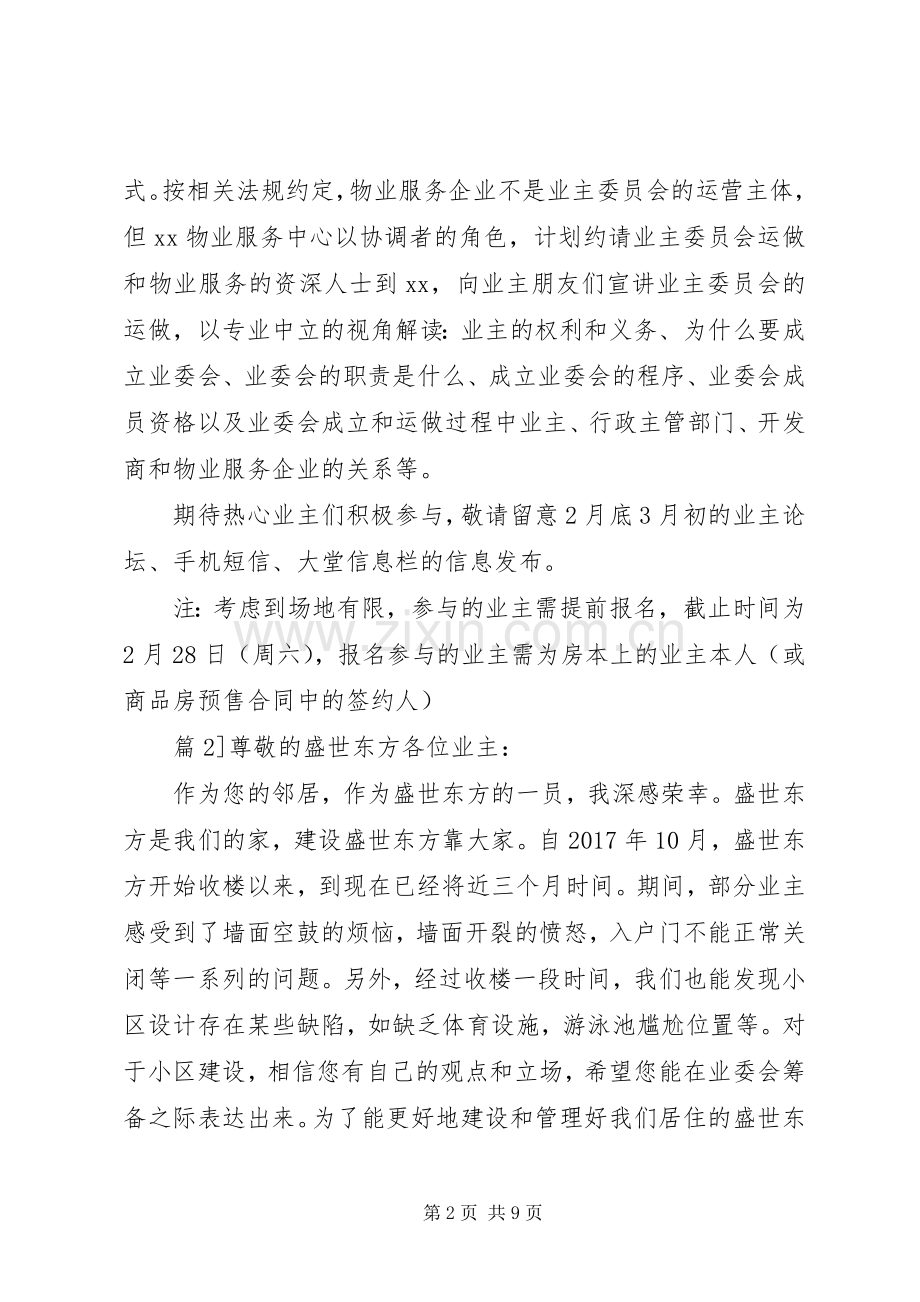 成立业委会倡议书范文.docx_第2页